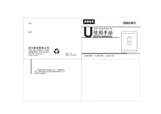Deli得力保险箱（4128J、4129J、4130J）