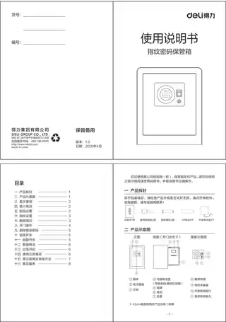 Deli得力保险箱（4138、4139）