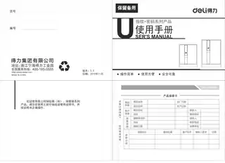 Deli得力保险箱（4155、4156）
