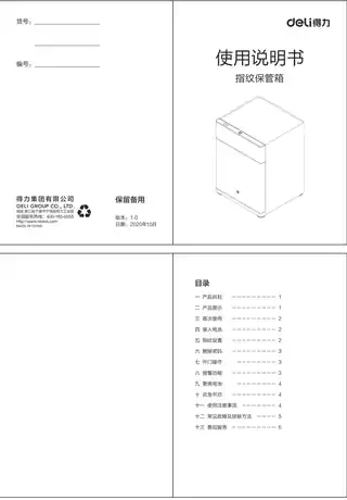 Deli得力保险箱（4158）