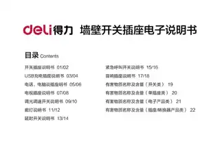 Deli得力墙壁开关插座通用