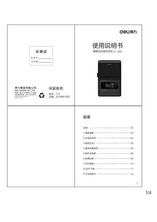 Deli得力手持标签打印机DL-286D