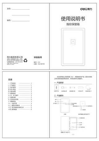 Deli得力指纹保管箱（27325、27326、27327、33691、33691、33693）