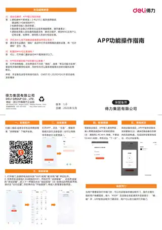 Deli得力指纹密码保管箱APP操作指南（27331C、27332C、27333C）