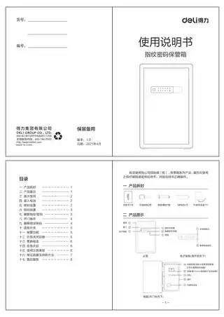 Deli得力指纹密码保管箱（27331C、27332C、27333C）