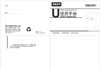 Deli得力指纹密码保险箱（4090K、4091K、4092K、4093K）