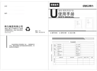 Deli得力指纹密码保险箱（4100K、4101K、4102K、4103K）