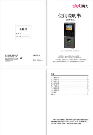 Deli得力指纹门禁考勤机：3748、3748IC、3748ID、13752、13752IC、13752ID