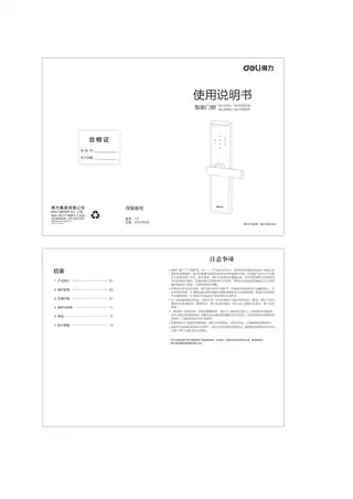 Deli得力智能门锁（13902、13903、13902W、13903W）