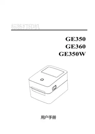 Deli得力标签打印机用户手册——GE350、GE350W