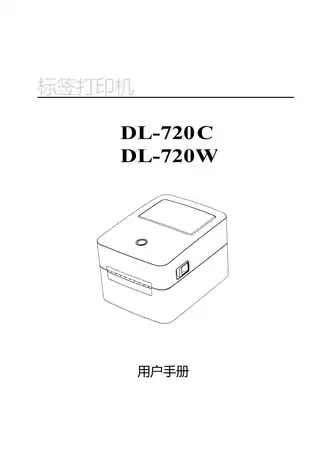 Deli得力标签打印机用户手册（DL-720C、DL-720W）