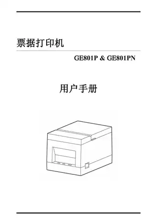 Deli得力标签打印机用户手册：GE801P、GE801PN
