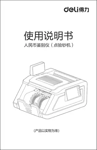 Deli得力点钞机通用