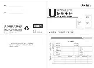 Deli得力电子密码保管箱（3613ES、3614ES、3615ES、3616ES、3617ES）