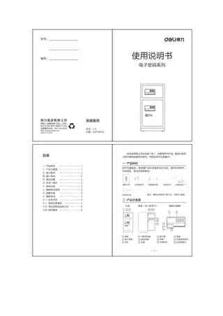 Deli得力电子密码系列保管箱（27361、27362）