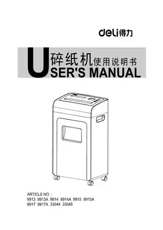 Deli得力碎纸机（9913A、9914A、9915A、9917A、33044、33045）
