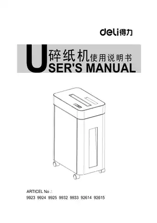 Deli得力碎纸机（9923、9924、9925、9932、9933、92614、92615）