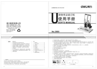 Deli得力财务装订机（T502、3885)