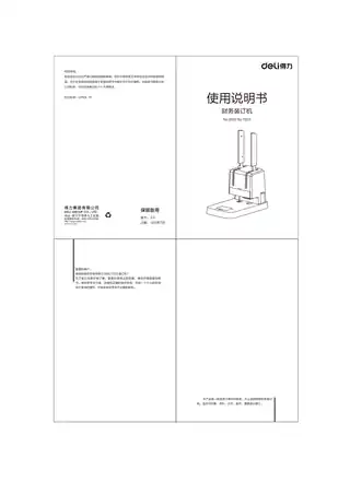 Deli得力财务装订机（新3881、T503）