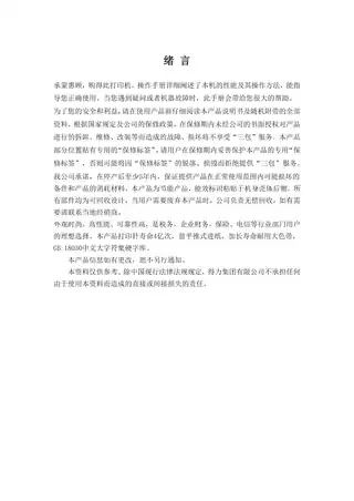 Deli得力针式打印机DE-600KD操作手册