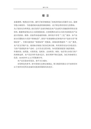 Deli得力针式打印机DL-830K操作手册