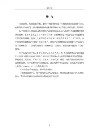 Deli得力针式打印机操作手册（DE-628K、DE-620K、DE-625K）