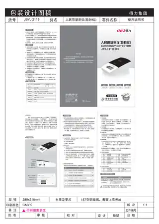 Deli得力验钞仪2119