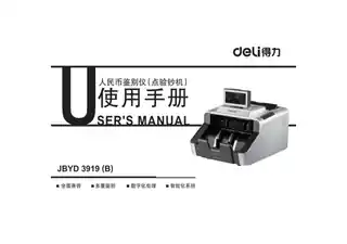 Deli得力验钞仪3929