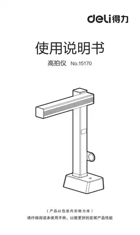 Deli得力高拍仪15170