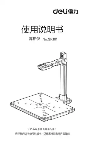 Deli得力高拍仪GK101