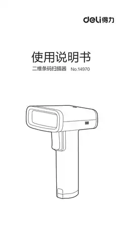 Deli得力高拍仪拍照windows软件（15151、15152、15153、15155、15160、15161、15162、15163、15164、15165、15170、T710、T780、DS1341、DS1332、15162S、GK401、GK110、15163S、GK801、GK841、GK851、GK861、GK875、GK668）