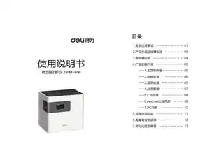 Deli得力高拍仪闪拍windows软件（通用于15152S、15154、15156、15157、15159、15166、15167、15171、15172）