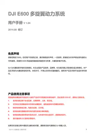 DJI大疆多旋翼动力系统