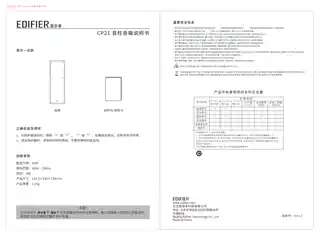 Edifier漫步者CP21