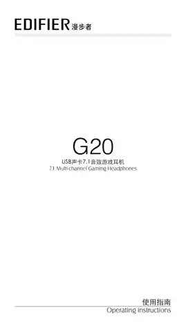 Edifier漫步者G20