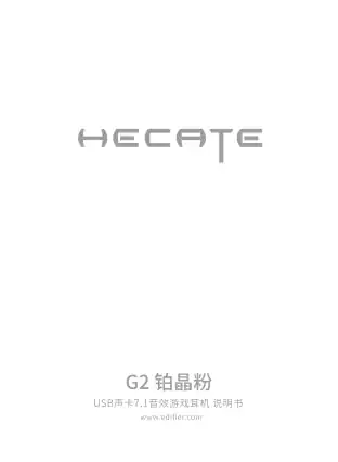 Edifier漫步者G2铂晶粉