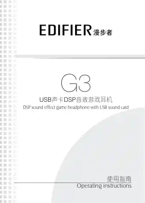 Edifier漫步者G3