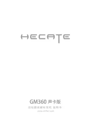 Edifier漫步者GM360声卡版