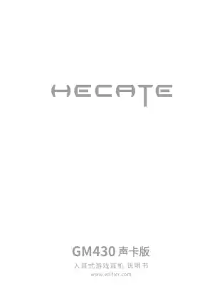 Edifier漫步者GM430声卡版