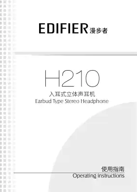 Edifier漫步者H210