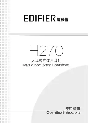 Edifier漫步者H270