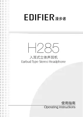 Edifier漫步者H285