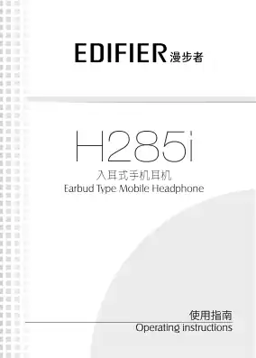 Edifier漫步者H285I
