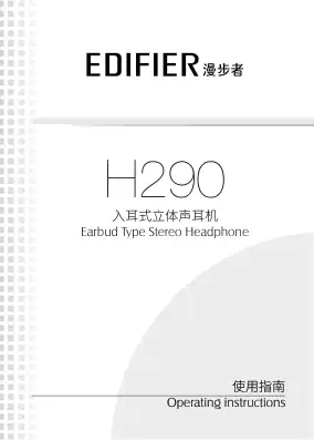 Edifier漫步者H290