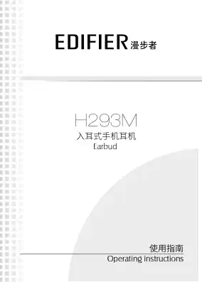 Edifier漫步者H293M