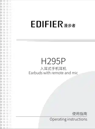 Edifier漫步者H295P