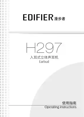 Edifier漫步者H297