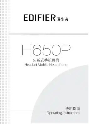 Edifier漫步者H650P