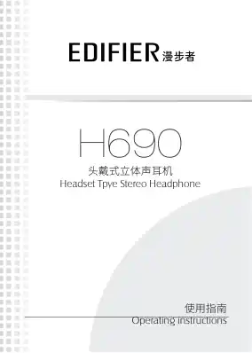 Edifier漫步者H690
