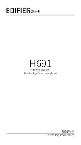 Edifier漫步者H691